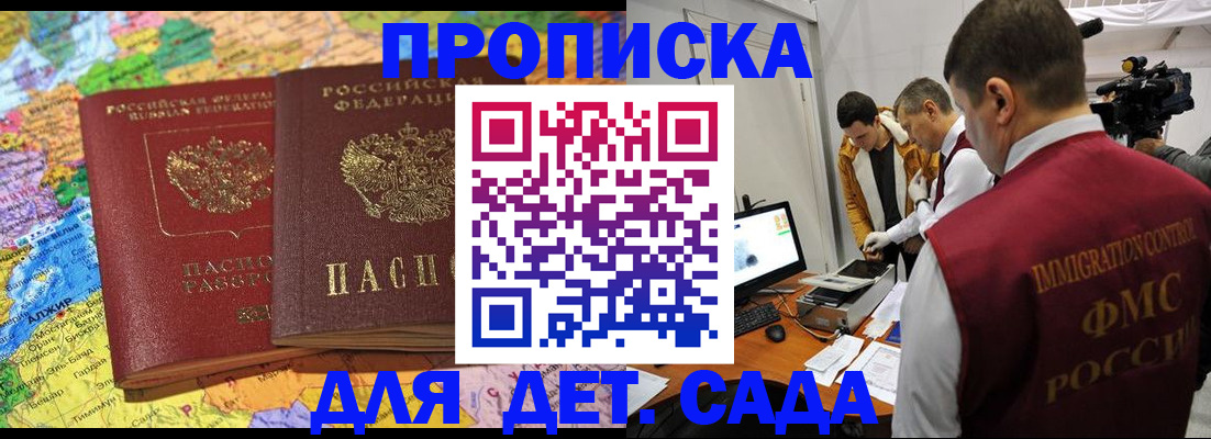 прописка в квартире в Комсомольске-на-Амуре