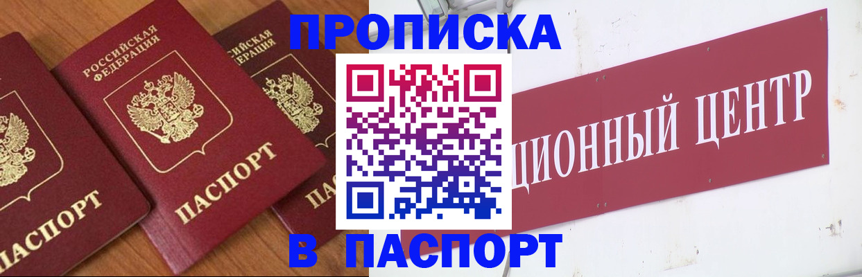 прописка паспорт в Комсомольске-на-Амуре