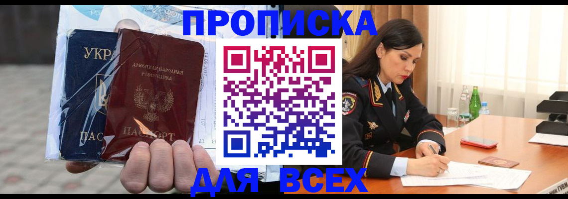 прописка гарантия в Комсомольске-на-Амуре