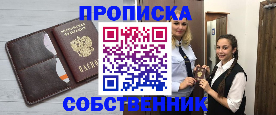 прописка для работы в Комсомольске-на-Амуре