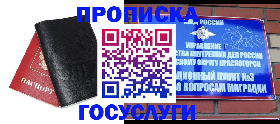 купить прописку в Комсомольске-на-Амуре