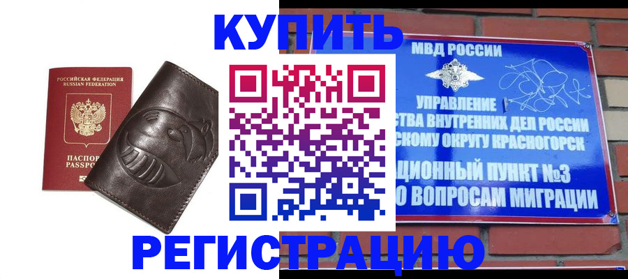 прописка в квартире в Комсомольске-на-Амуре