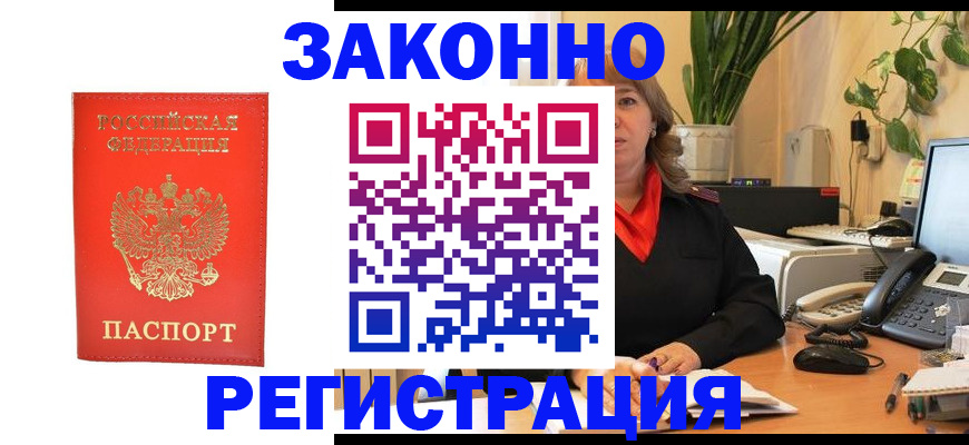 временная регистрация адрес в Комсомольске-на-Амуре