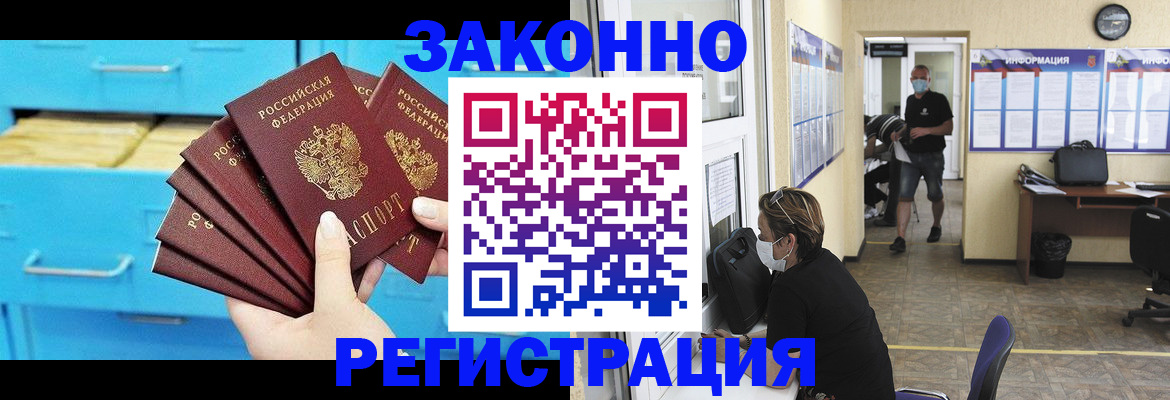 прописка регистрация в Комсомольске-на-Амуре